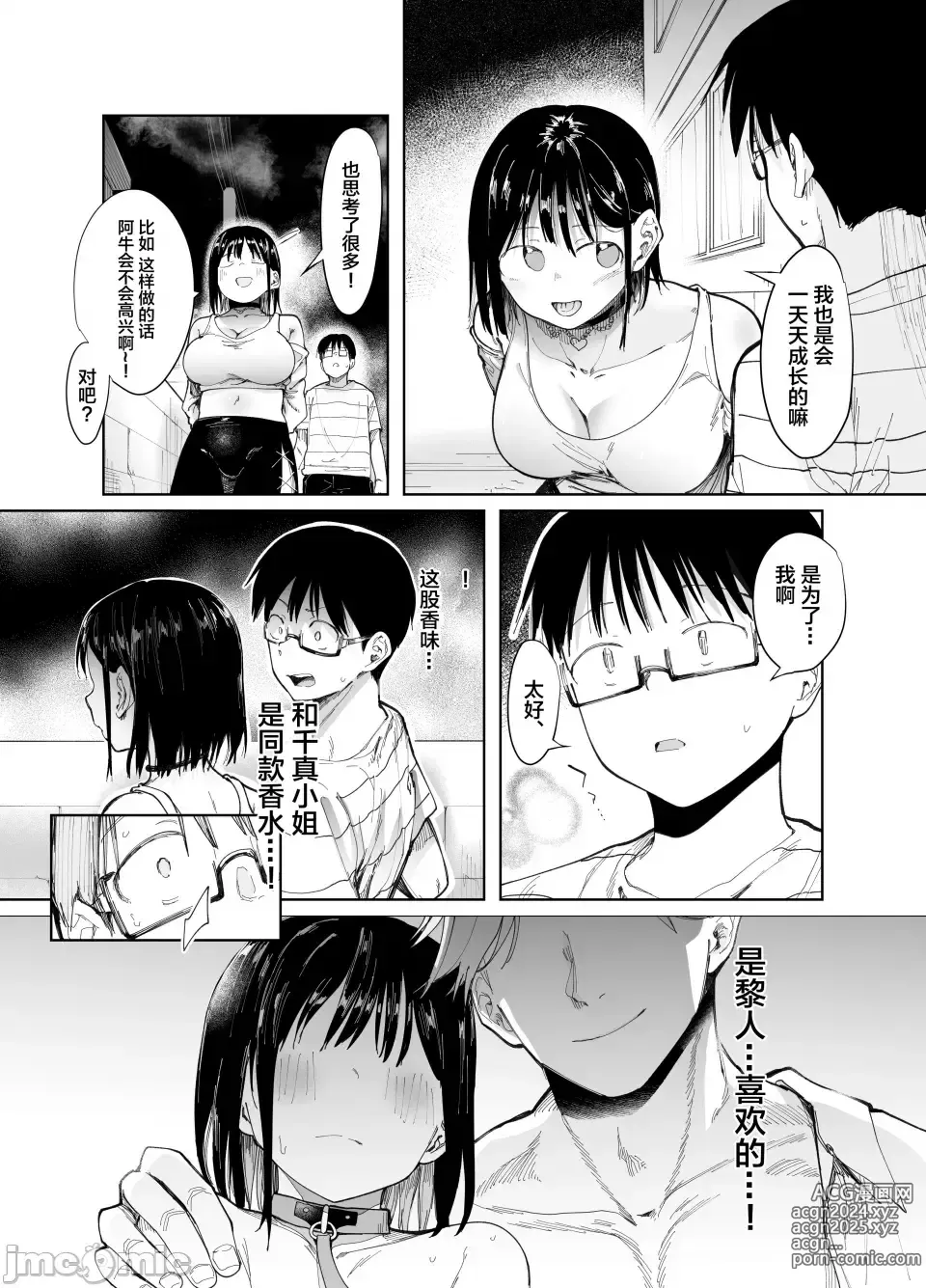 Page 32 of doujinshi 彼女交換〜こんなことになる筈じゃなかった〜