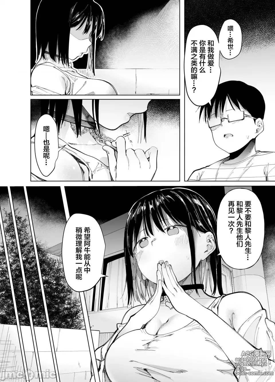 Page 33 of doujinshi 彼女交換〜こんなことになる筈じゃなかった〜