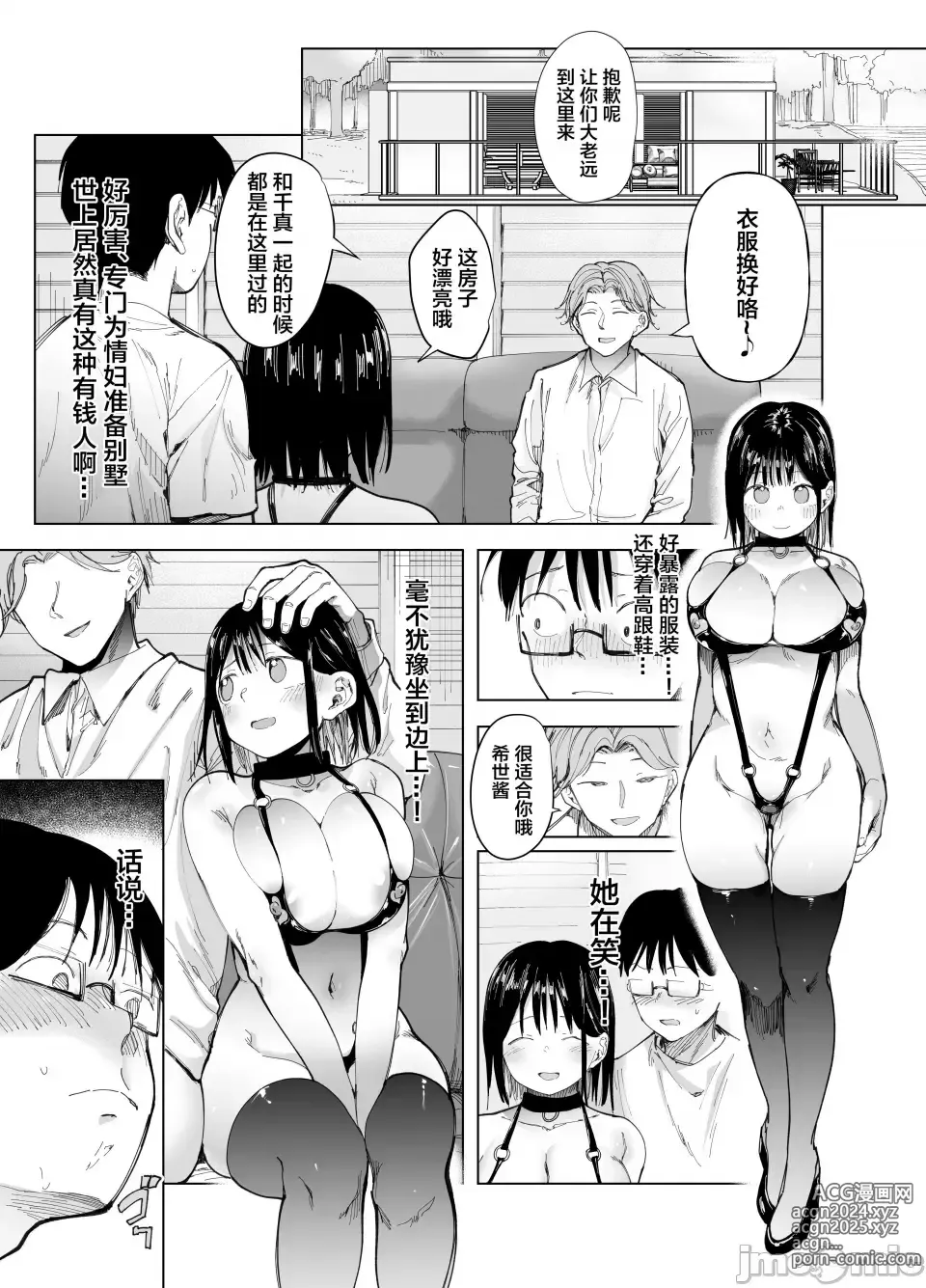 Page 34 of doujinshi 彼女交換〜こんなことになる筈じゃなかった〜