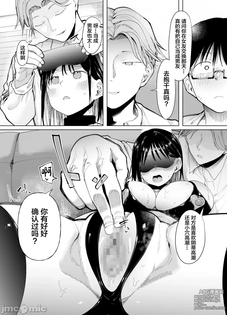 Page 36 of doujinshi 彼女交換〜こんなことになる筈じゃなかった〜