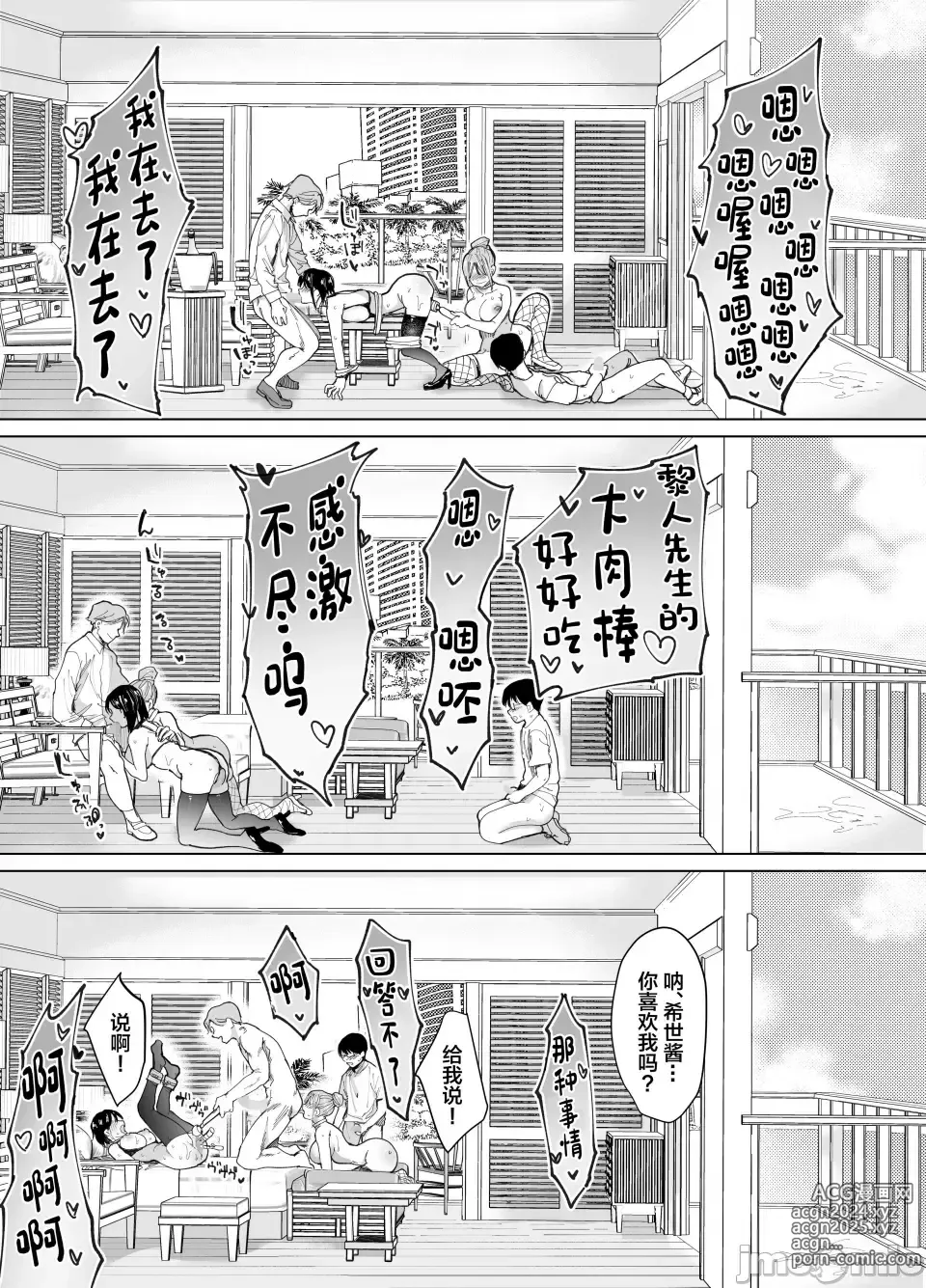 Page 40 of doujinshi 彼女交換〜こんなことになる筈じゃなかった〜