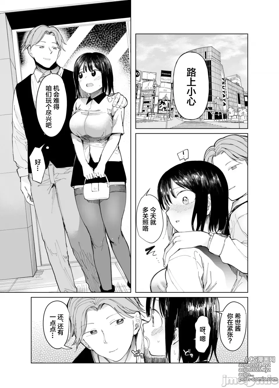 Page 5 of doujinshi 彼女交換〜こんなことになる筈じゃなかった〜