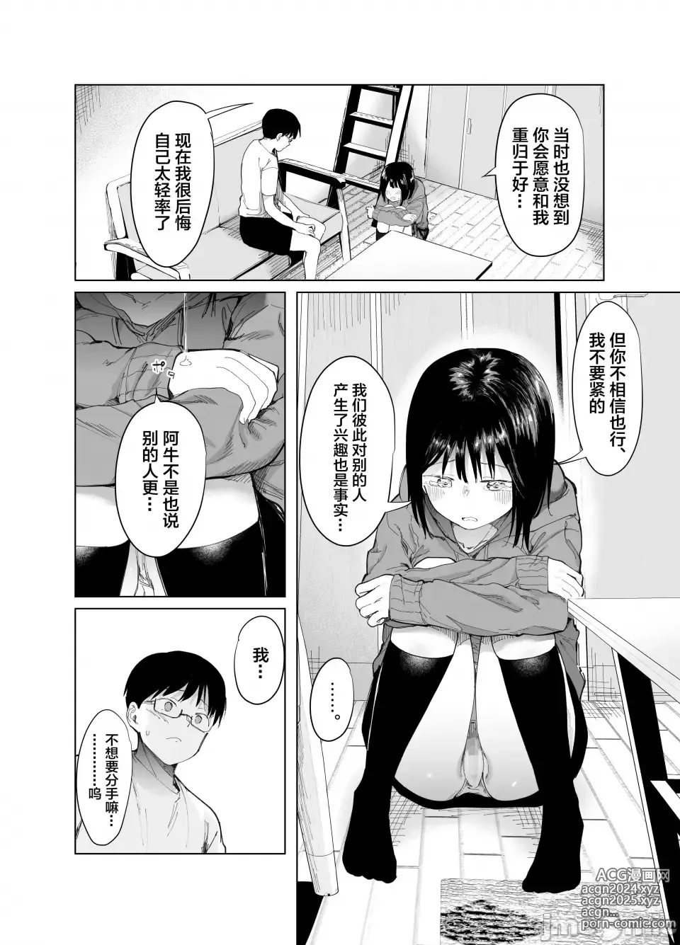 Page 8 of doujinshi 彼女交換〜こんなことになる筈じゃなかった〜