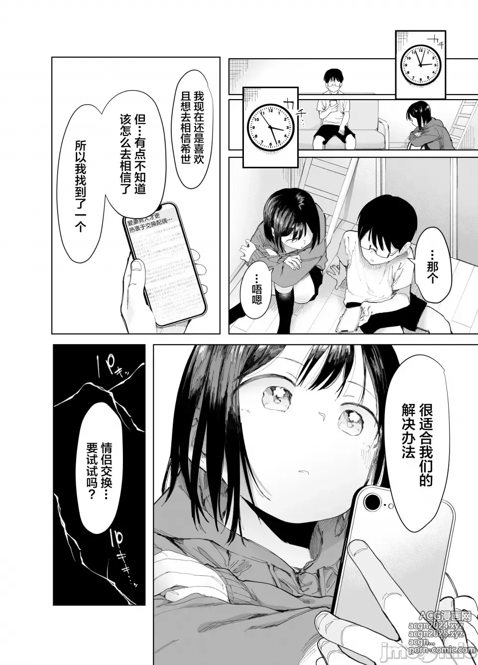 Page 9 of doujinshi 彼女交換〜こんなことになる筈じゃなかった〜