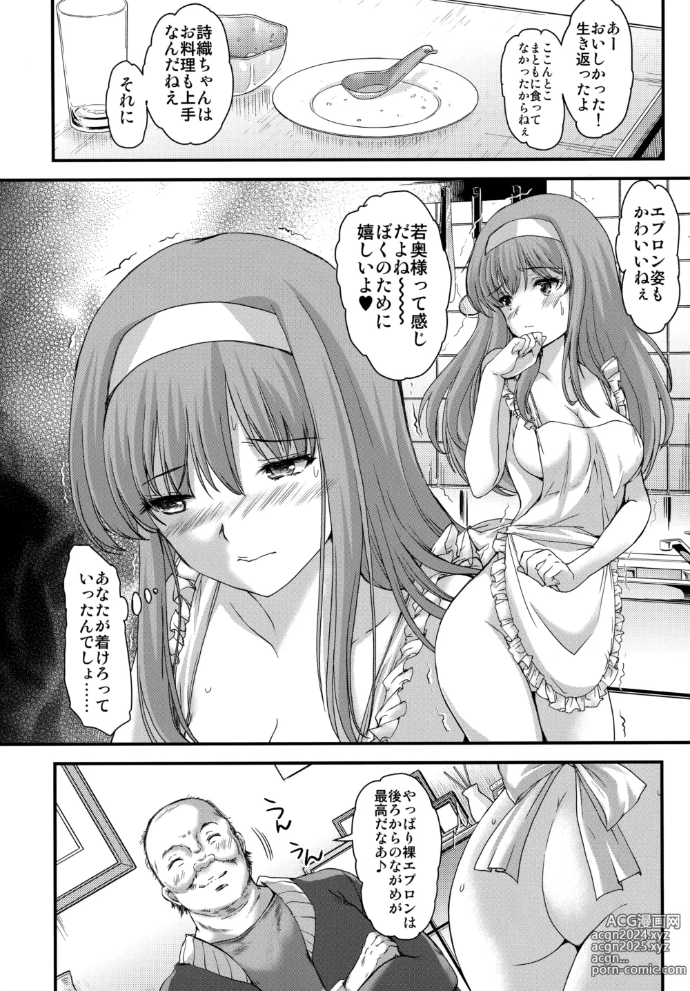 Page 21 of doujinshi Shiori Dai-Nijuuhachi-Shou Naraku no Hime