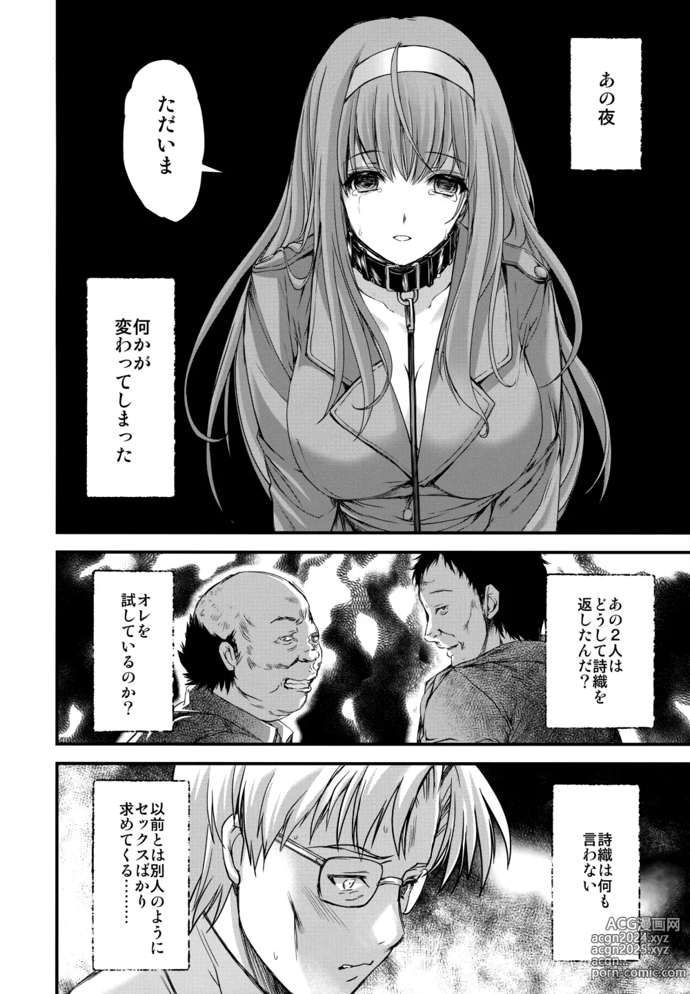 Page 7 of doujinshi Shiori Dai-Nijuuhachi-Shou Naraku no Hime