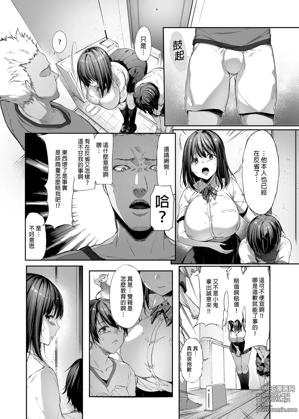 Page 8 of doujinshi 弟の身代わりになった姉