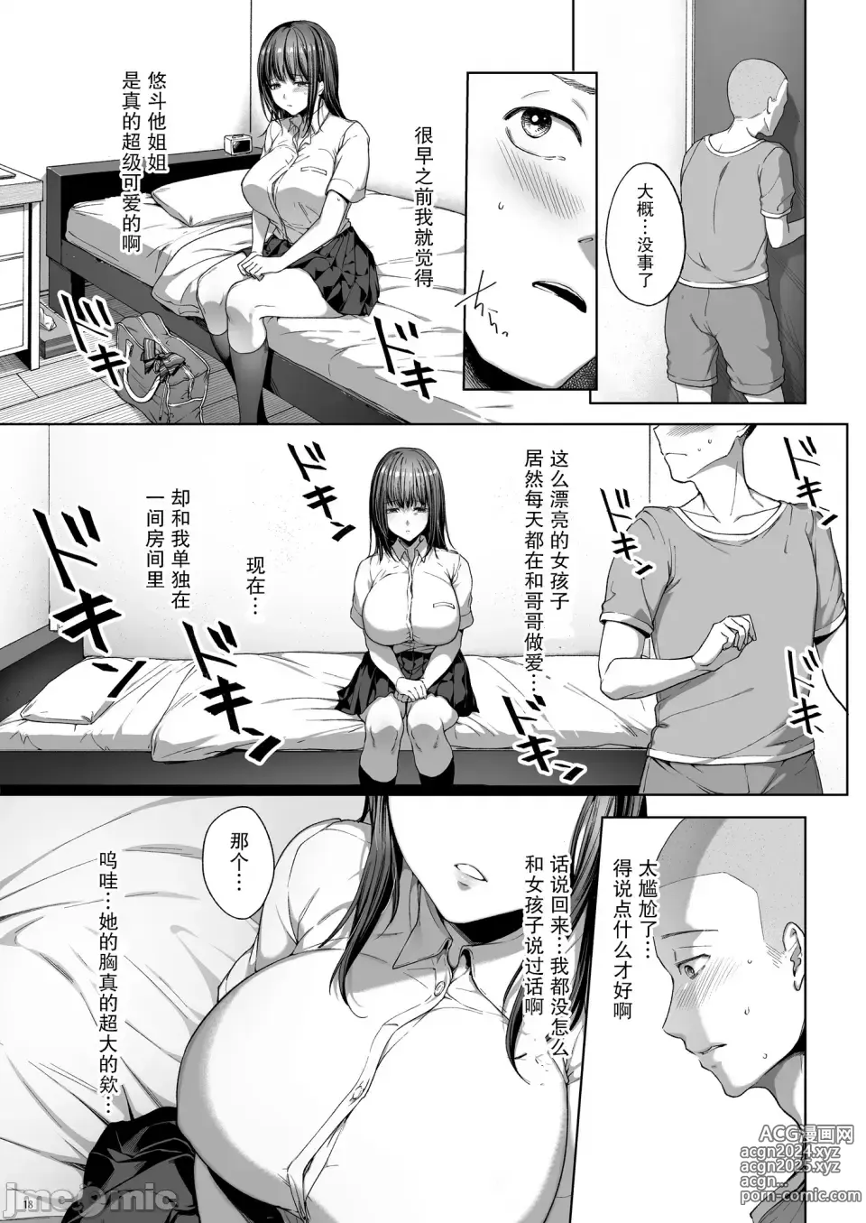 Page 19 of doujinshi 弟の身代わりになった姉2