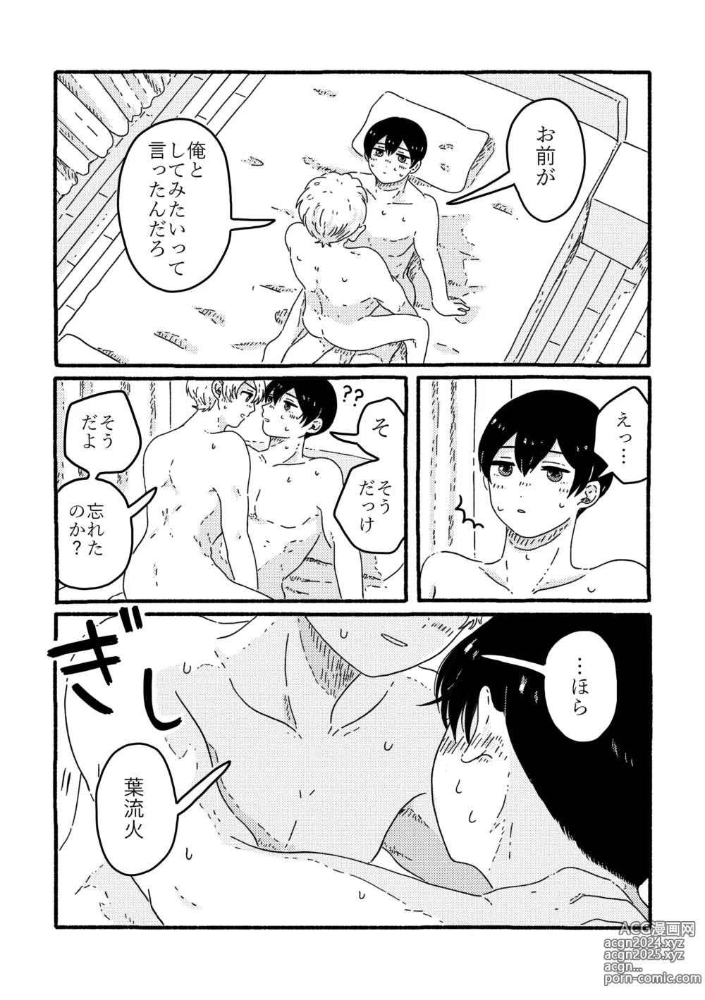 Page 23 of doujinshi True Love Waits