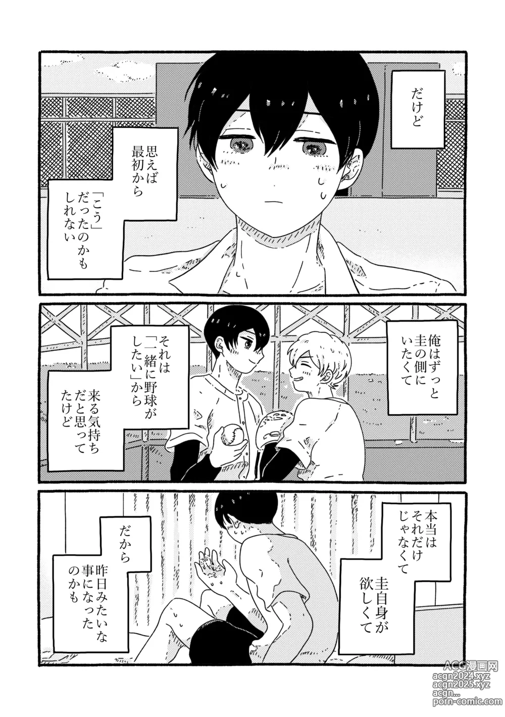 Page 29 of doujinshi True Love Waits