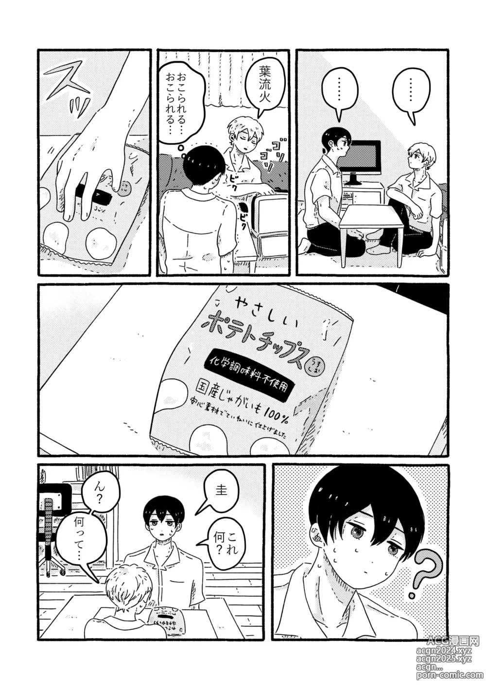 Page 32 of doujinshi True Love Waits