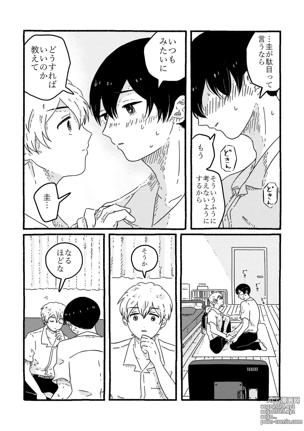 Page 36 of doujinshi True Love Waits