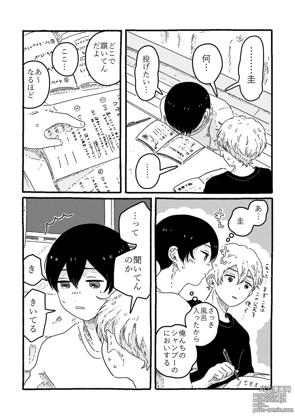 Page 62 of doujinshi True Love Waits