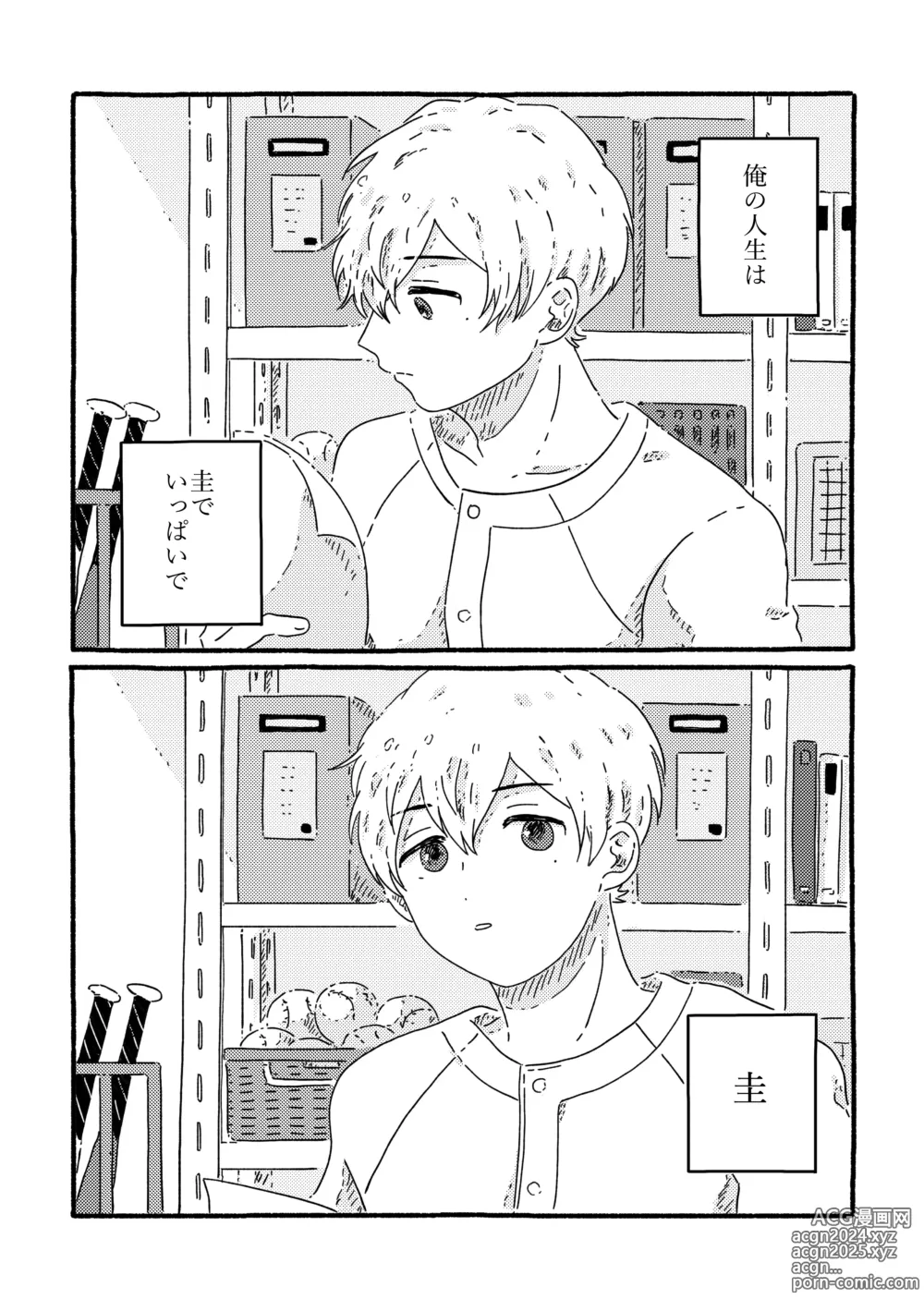 Page 83 of doujinshi True Love Waits