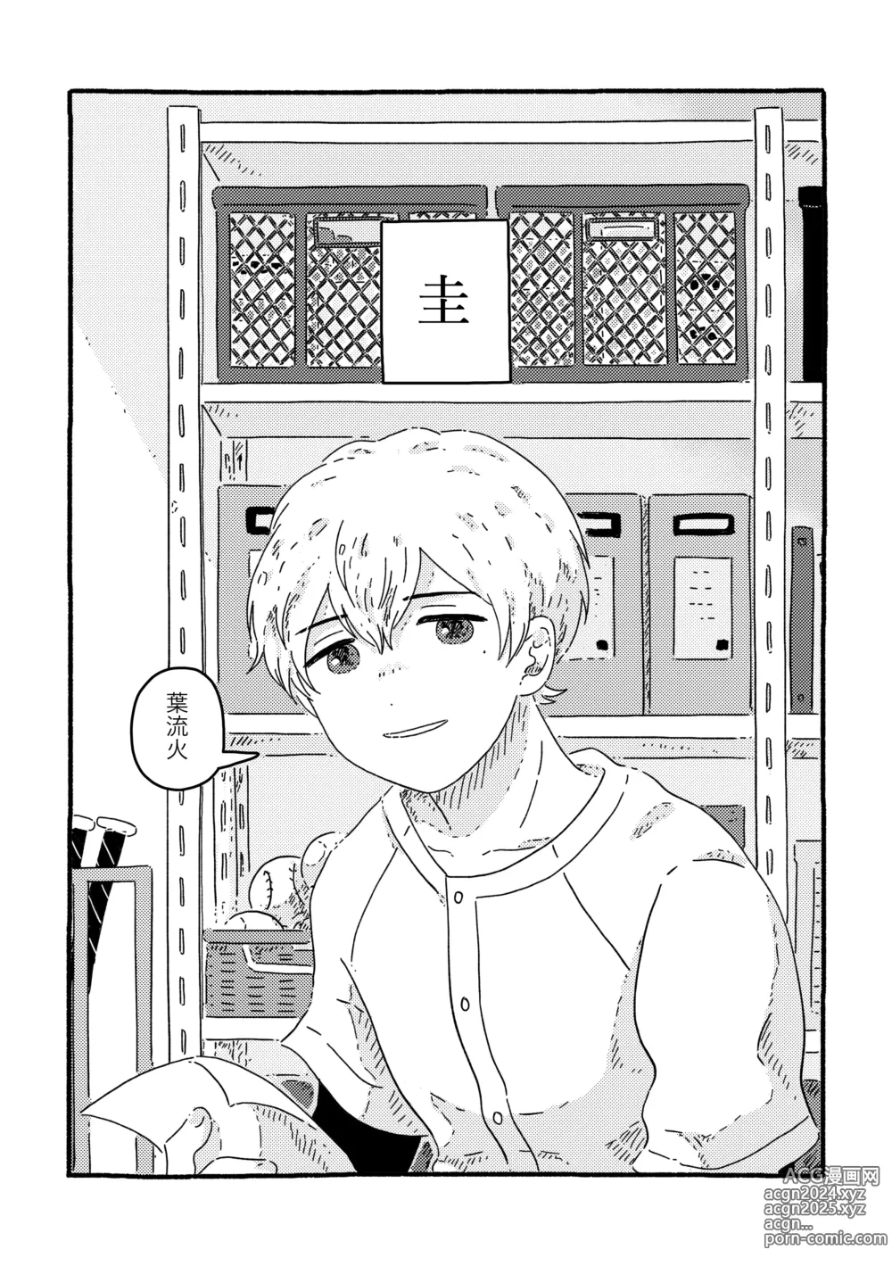 Page 84 of doujinshi True Love Waits