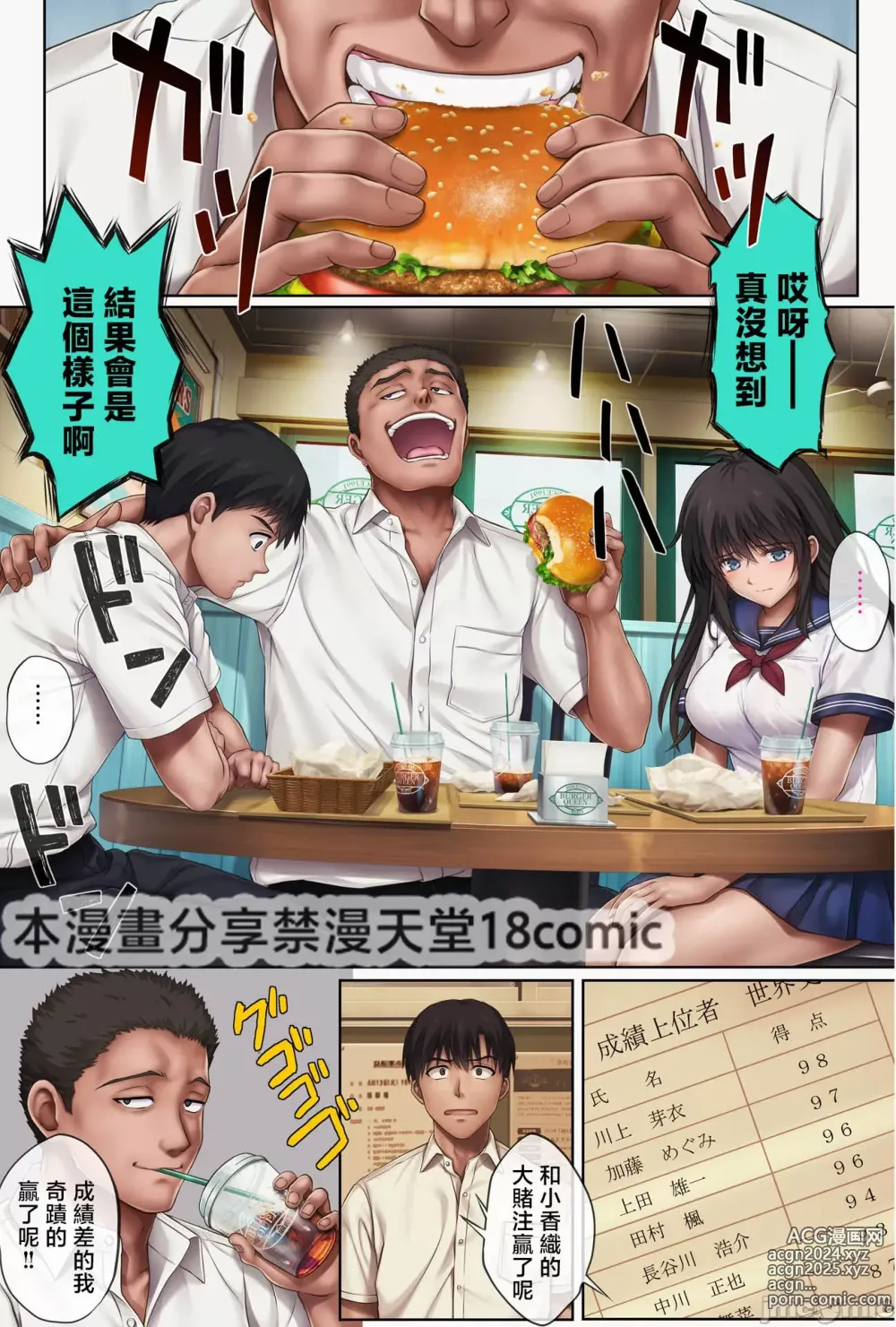 Page 2 of doujinshi みだれうち5カレシ強交代編