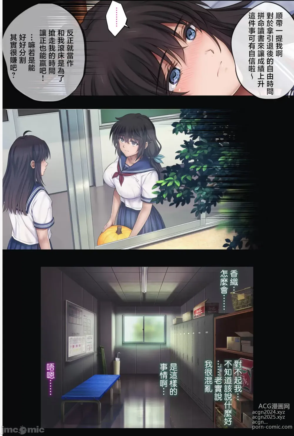 Page 15 of doujinshi みだれうち5カレシ強交代編