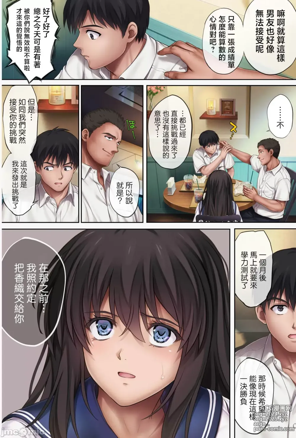 Page 3 of doujinshi みだれうち5カレシ強交代編