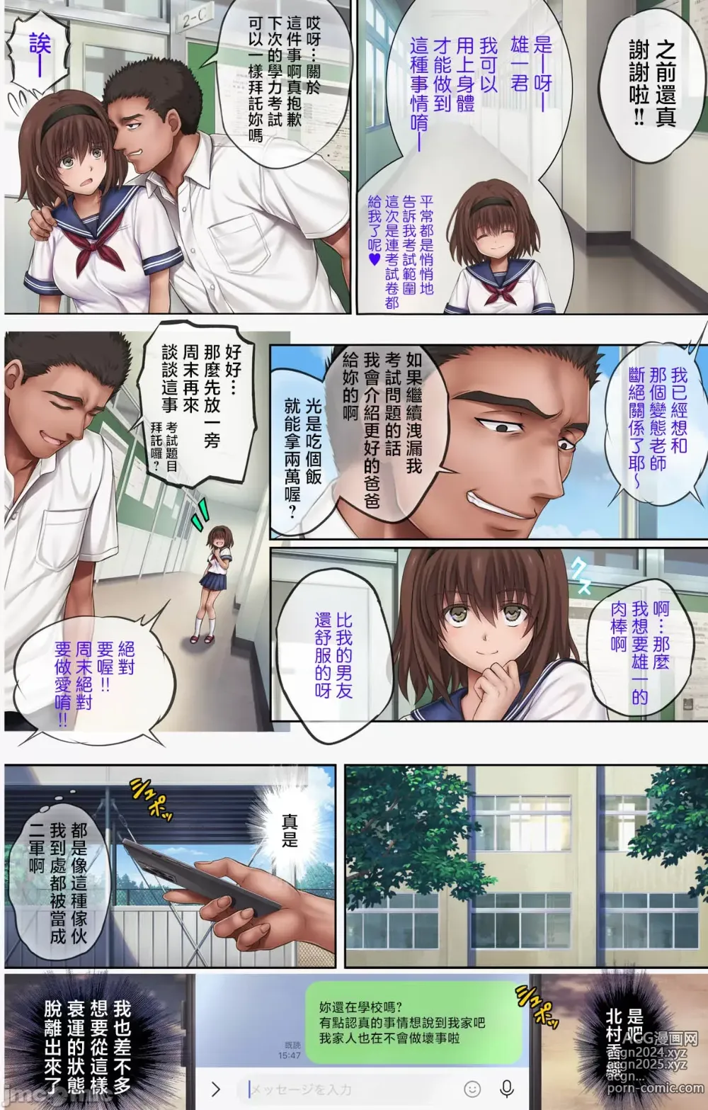 Page 9 of doujinshi みだれうち5カレシ強交代編