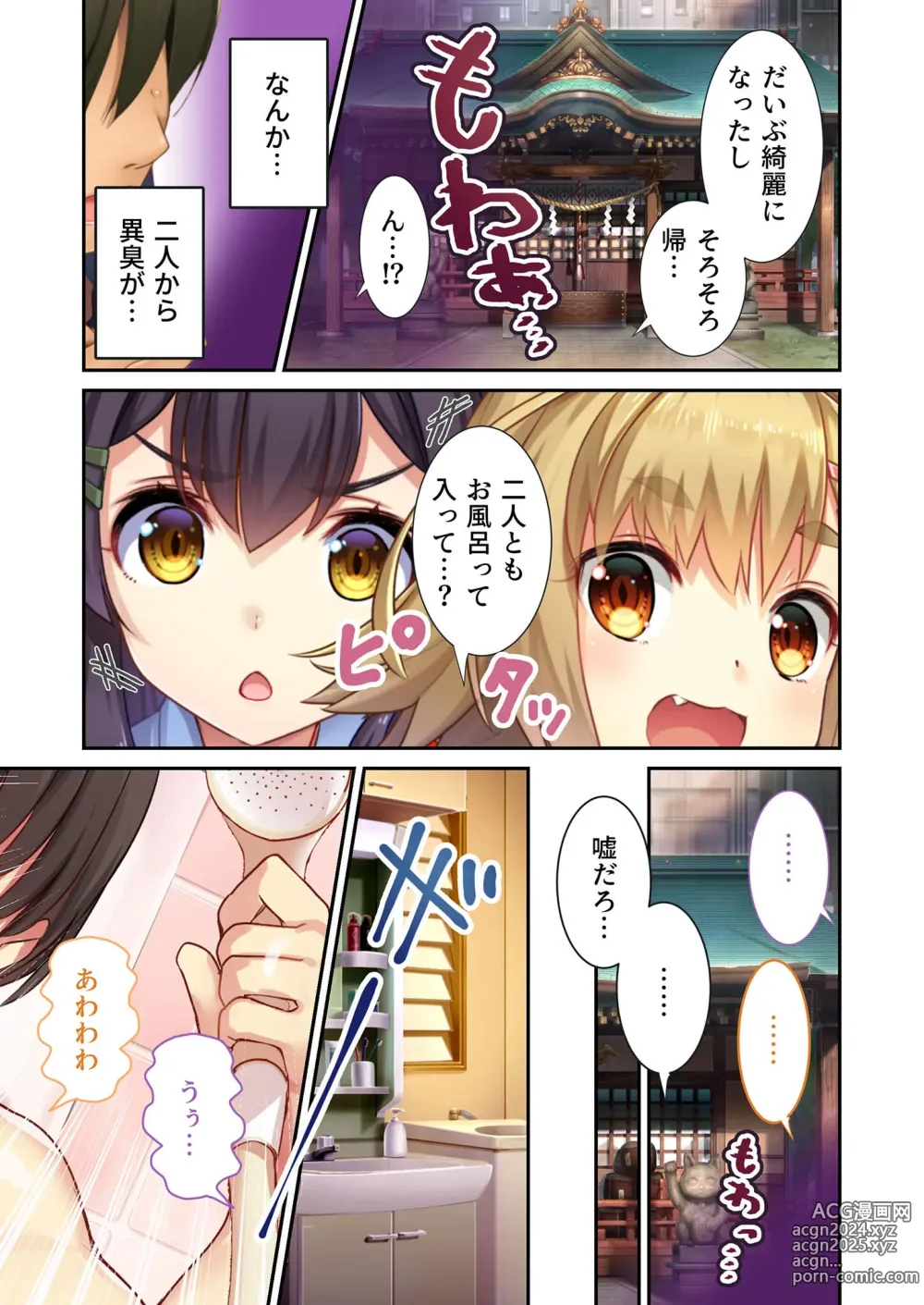 Page 120 of manga Zecchou Tengoku Vol. 21 ~Junai Nadeshiko Ecchi!! Mitasare Sugiru Amatoro Dekiai~ SituColle! Series