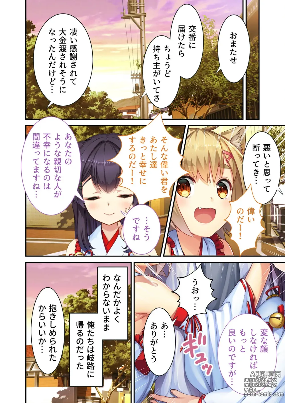 Page 95 of manga Zecchou Tengoku Vol. 21 ~Junai Nadeshiko Ecchi!! Mitasare Sugiru Amatoro Dekiai~ SituColle! Series