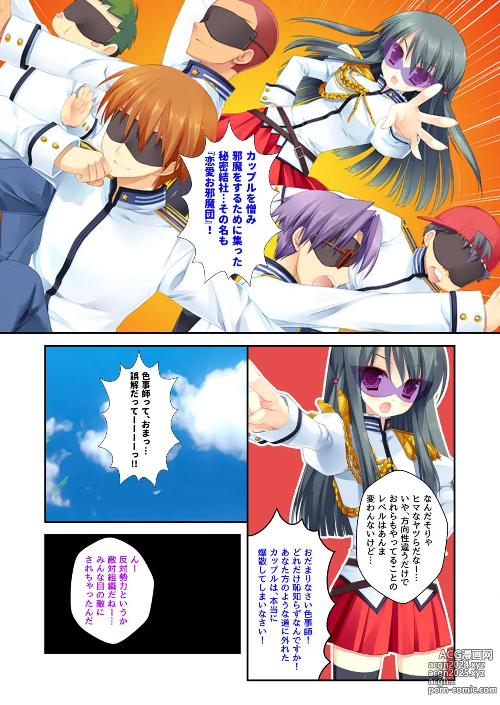 Page 140 of manga Zecchou Tengoku Vol. 22 ~Shinken Harem Keisei de Koiji o Ouka suru Boku-tachi~ SituColle! Series