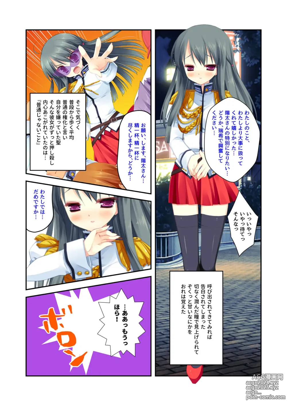 Page 153 of manga Zecchou Tengoku Vol. 22 ~Shinken Harem Keisei de Koiji o Ouka suru Boku-tachi~ SituColle! Series