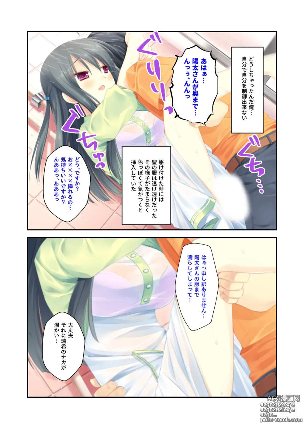 Page 168 of manga Zecchou Tengoku Vol. 22 ~Shinken Harem Keisei de Koiji o Ouka suru Boku-tachi~ SituColle! Series