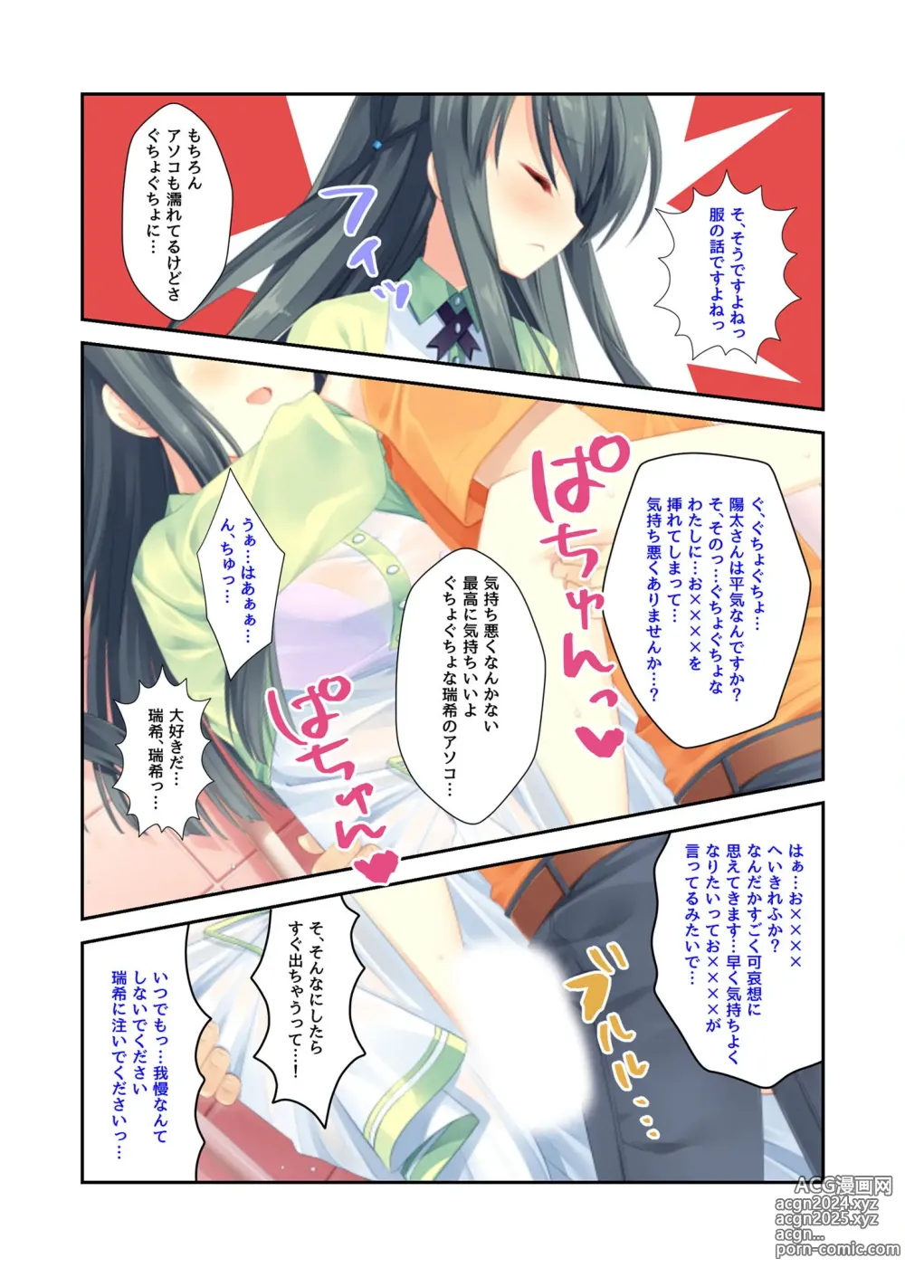 Page 170 of manga Zecchou Tengoku Vol. 22 ~Shinken Harem Keisei de Koiji o Ouka suru Boku-tachi~ SituColle! Series