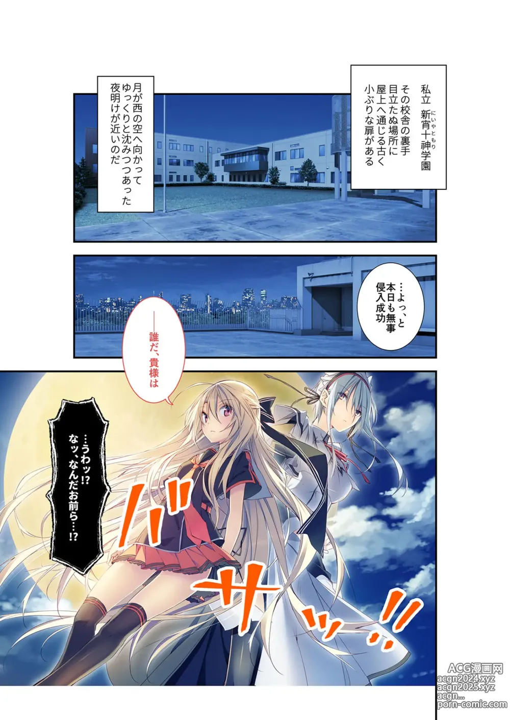 Page 3 of manga Zecchou Tengoku Vol. 22 ~Shinken Harem Keisei de Koiji o Ouka suru Boku-tachi~ SituColle! Series