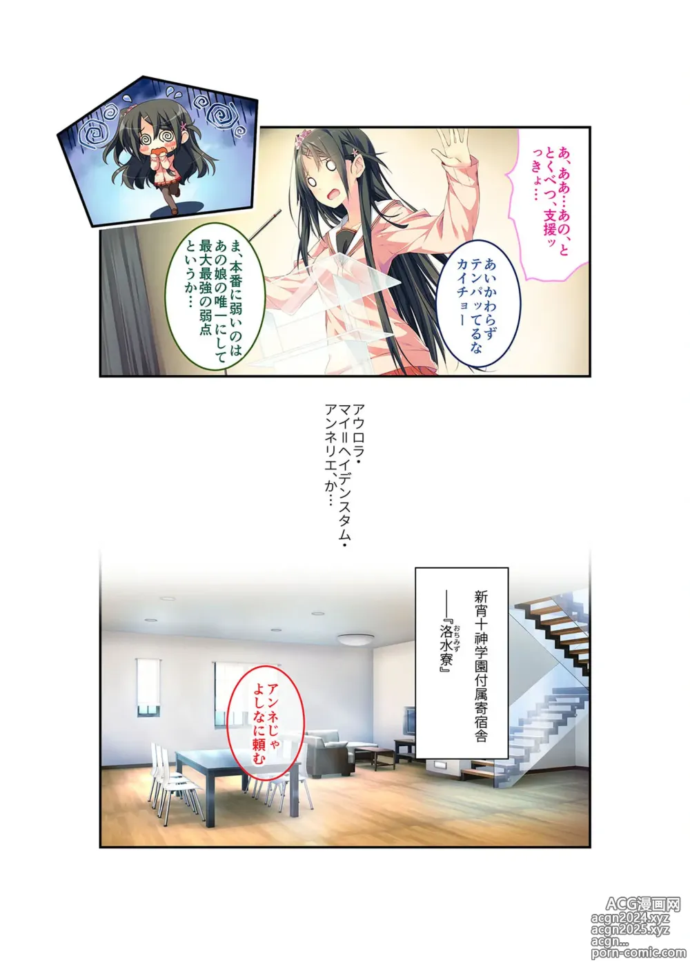 Page 7 of manga Zecchou Tengoku Vol. 22 ~Shinken Harem Keisei de Koiji o Ouka suru Boku-tachi~ SituColle! Series