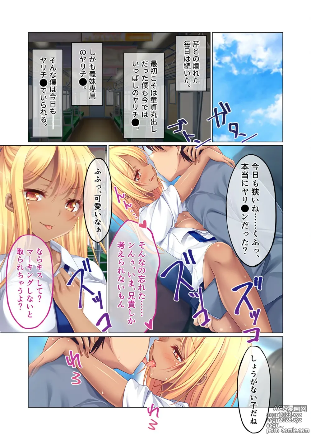 Page 205 of manga Zecchou Tengoku Vol. 23 ~Onii-chan!! Watashi ni Hatsujou shite Ecchi ni Shikonde?~ SituColle! Series