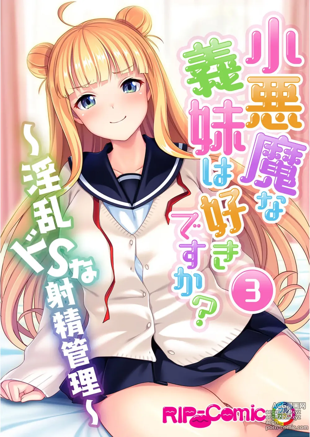 Page 38 of manga Zecchou Tengoku Vol. 23 ~Onii-chan!! Watashi ni Hatsujou shite Ecchi ni Shikonde?~ SituColle! Series