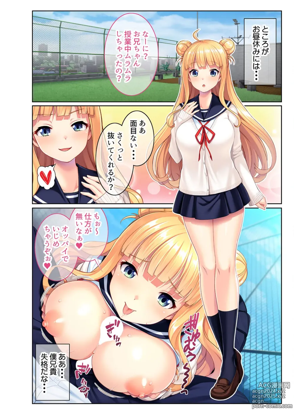 Page 10 of manga Zecchou Tengoku Vol. 23 ~Onii-chan!! Watashi ni Hatsujou shite Ecchi ni Shikonde?~ SituColle! Series