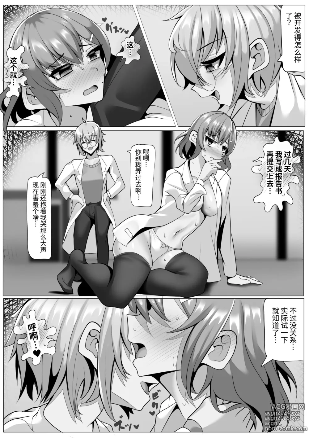 Page 12 of doujinshi 研究室的小白鼠少女 巴甫洛夫的狗调教篇