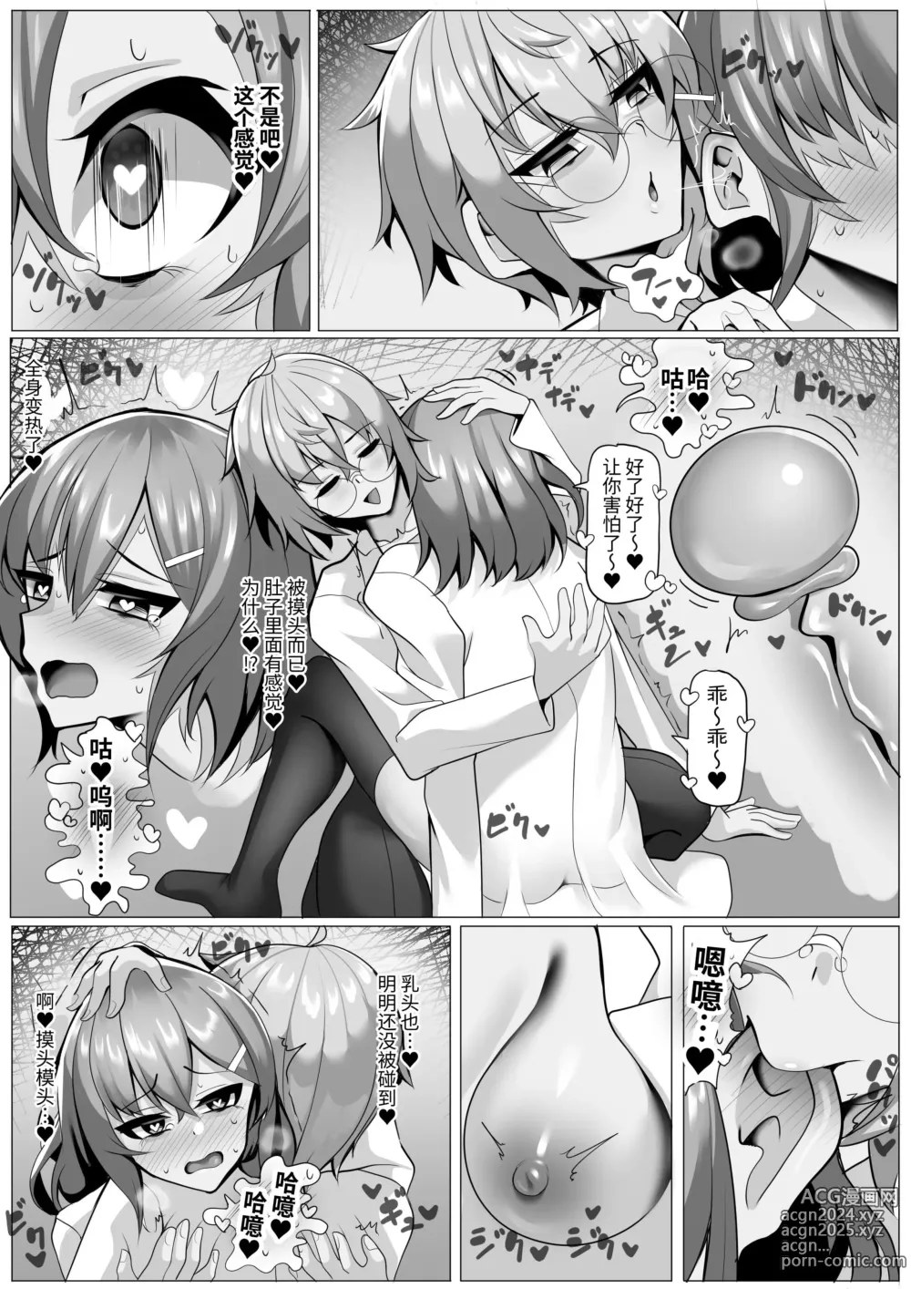 Page 13 of doujinshi 研究室的小白鼠少女 巴甫洛夫的狗调教篇