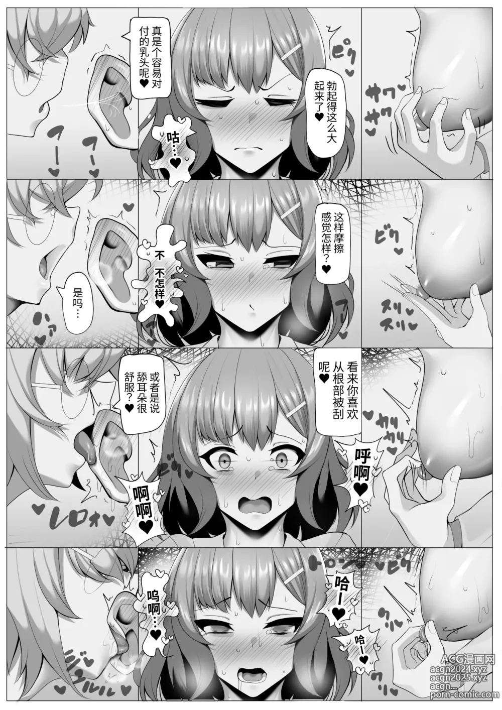 Page 16 of doujinshi 研究室的小白鼠少女 巴甫洛夫的狗调教篇