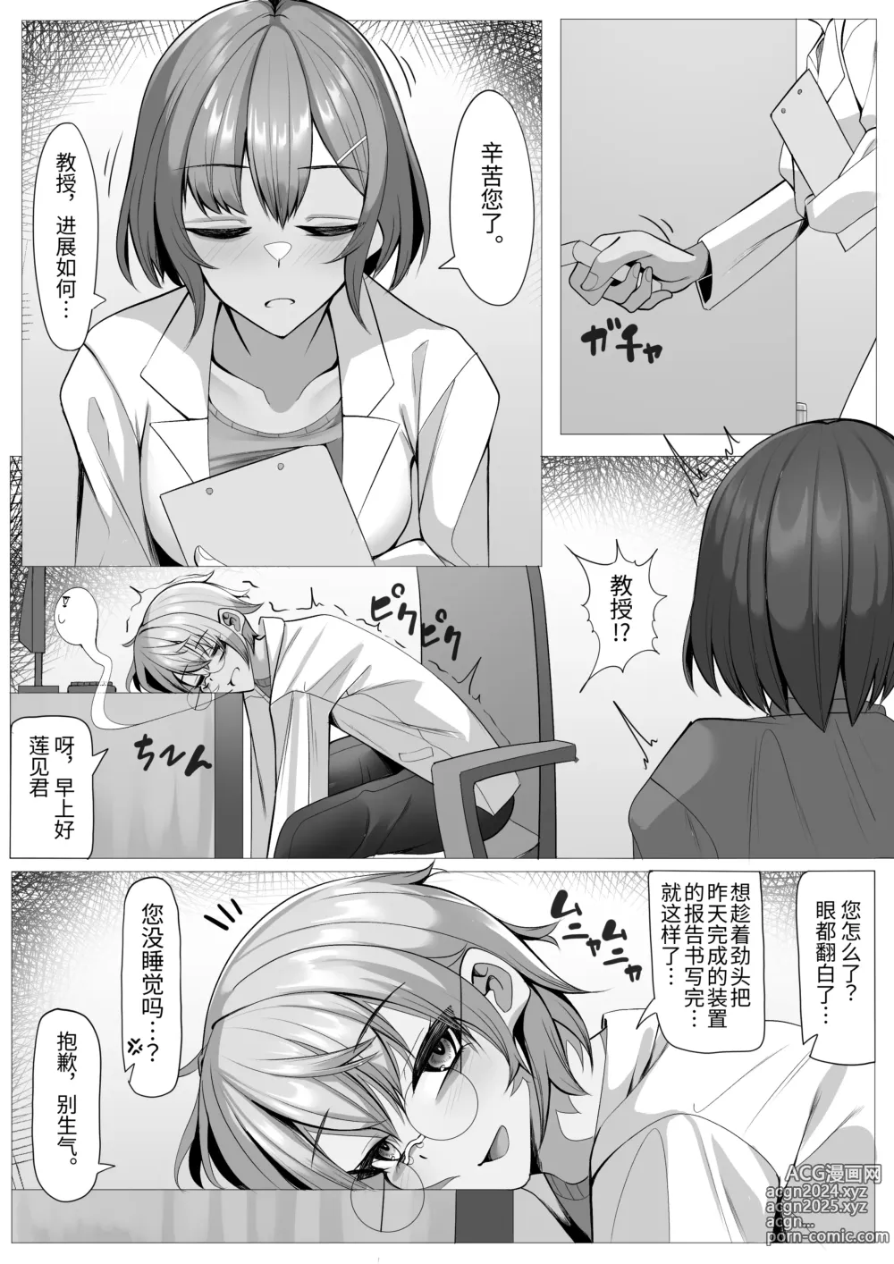 Page 3 of doujinshi 研究室的小白鼠少女 巴甫洛夫的狗调教篇