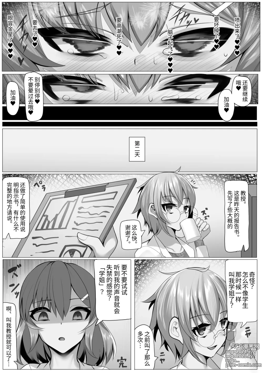 Page 22 of doujinshi 研究室的小白鼠少女 巴甫洛夫的狗调教篇