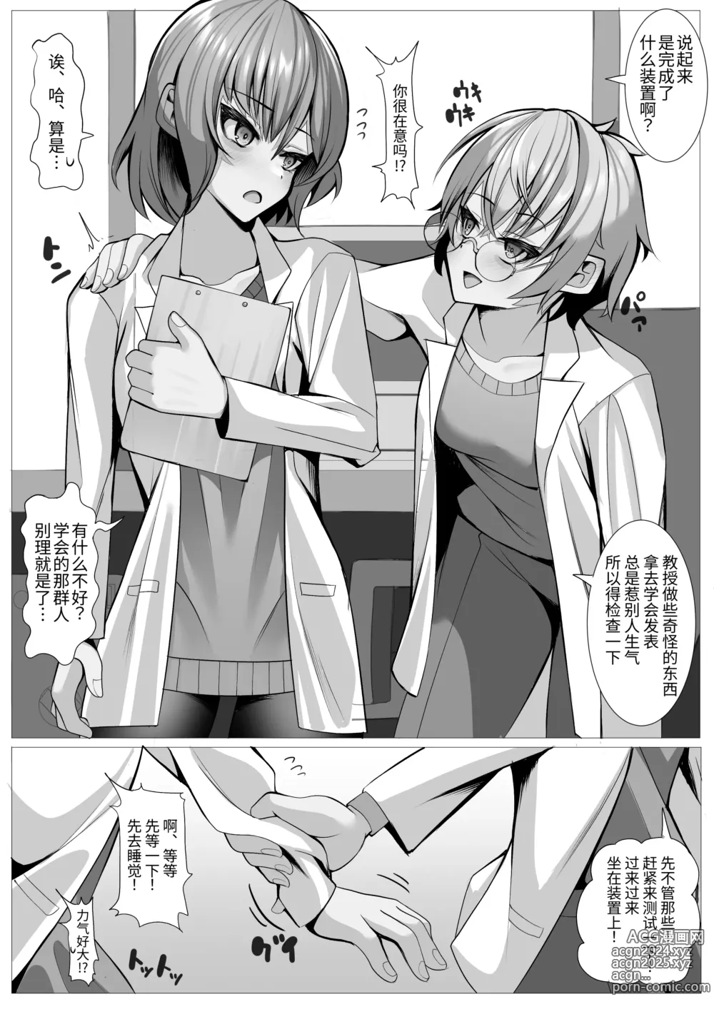 Page 4 of doujinshi 研究室的小白鼠少女 巴甫洛夫的狗调教篇