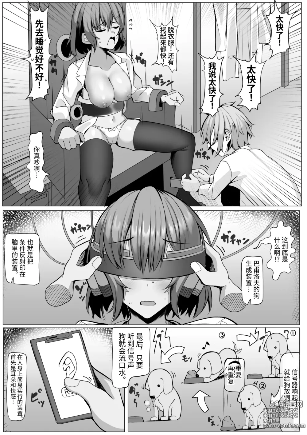 Page 5 of doujinshi 研究室的小白鼠少女 巴甫洛夫的狗调教篇