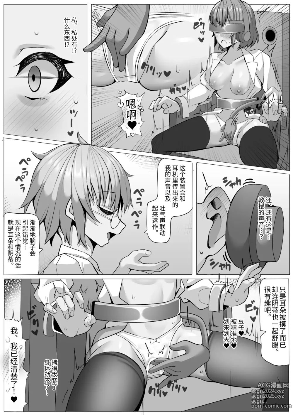 Page 6 of doujinshi 研究室的小白鼠少女 巴甫洛夫的狗调教篇