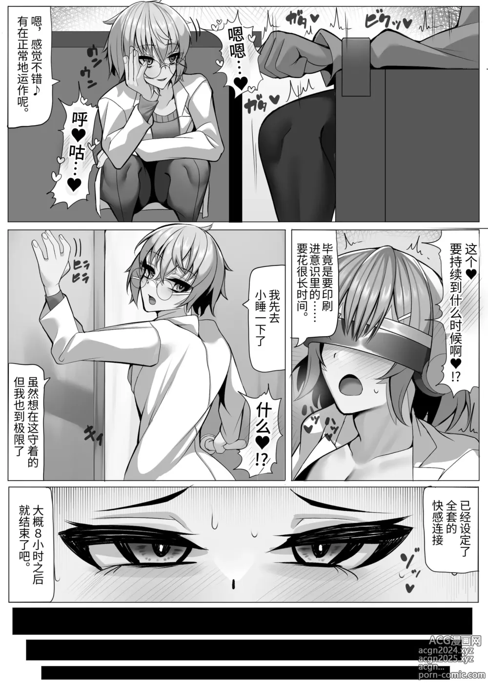 Page 7 of doujinshi 研究室的小白鼠少女 巴甫洛夫的狗调教篇