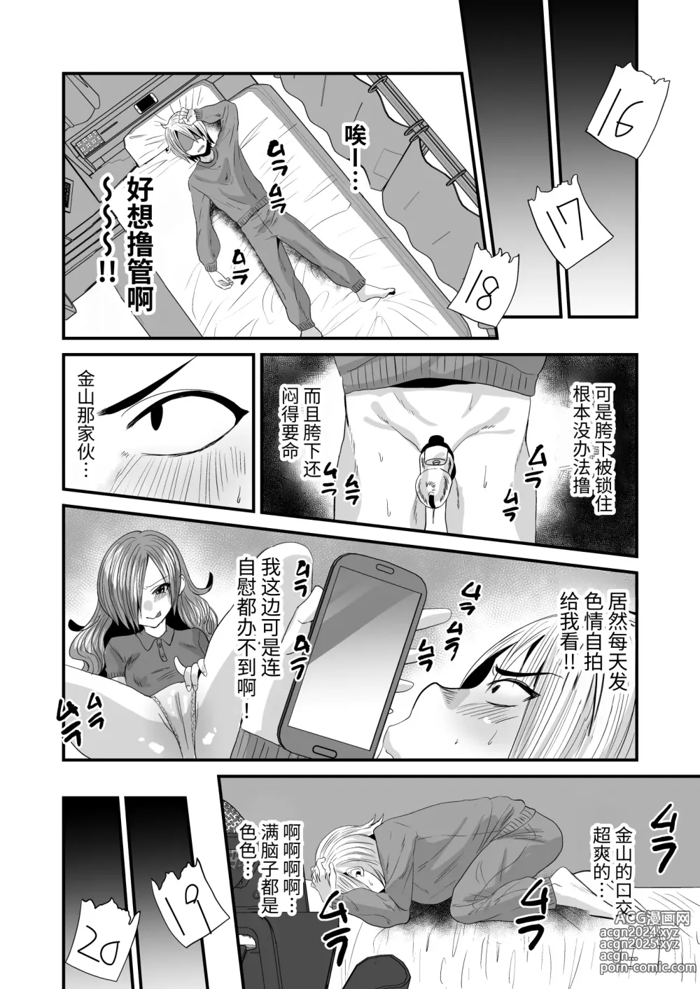 Page 12 of doujinshi Makeinu Senpai, Fukujuu shite kudasai