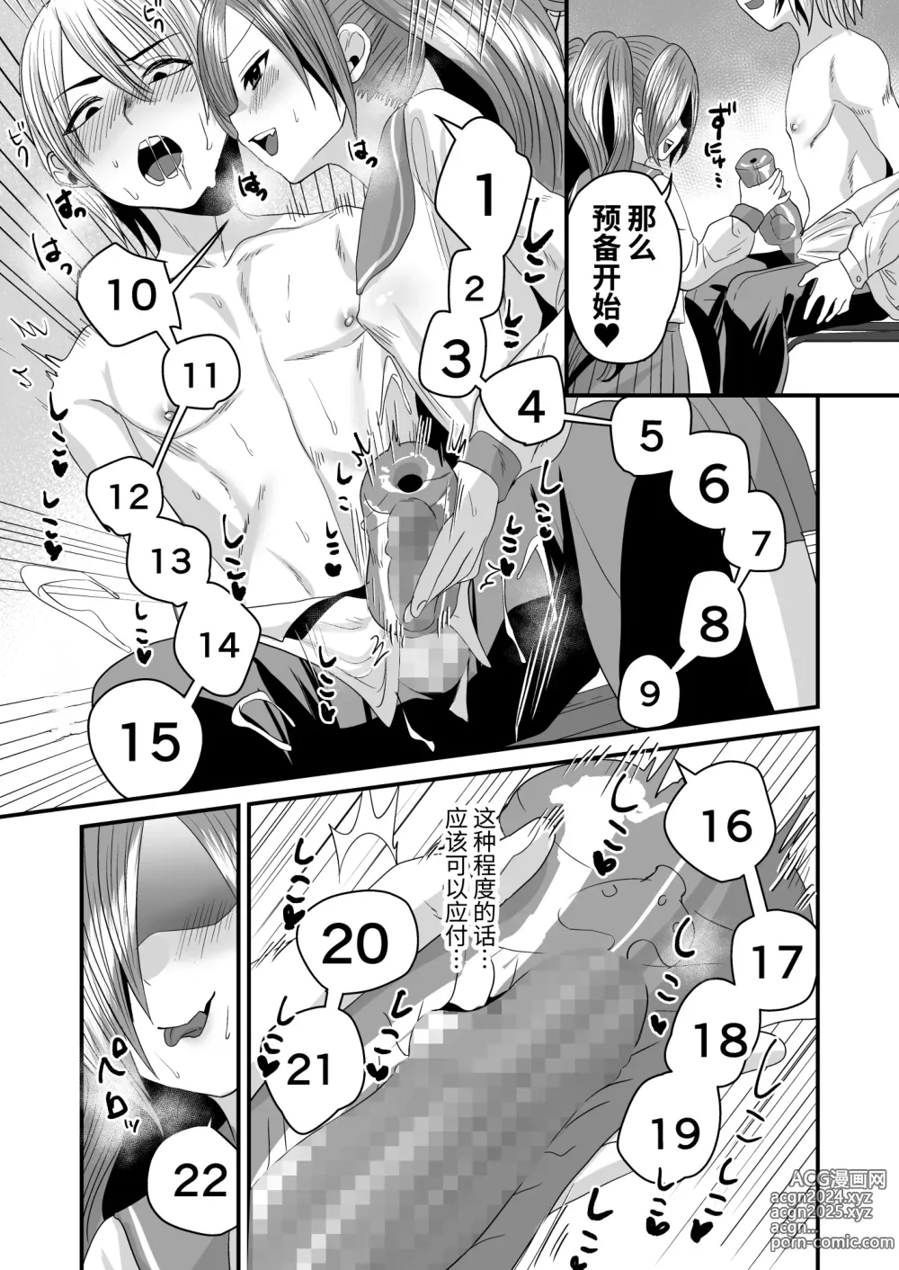 Page 15 of doujinshi Makeinu Senpai, Fukujuu shite kudasai