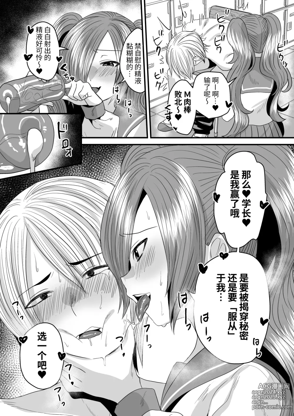 Page 17 of doujinshi Makeinu Senpai, Fukujuu shite kudasai