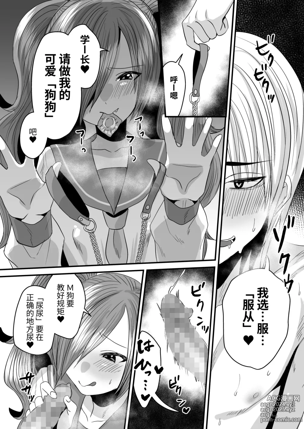 Page 18 of doujinshi Makeinu Senpai, Fukujuu shite kudasai