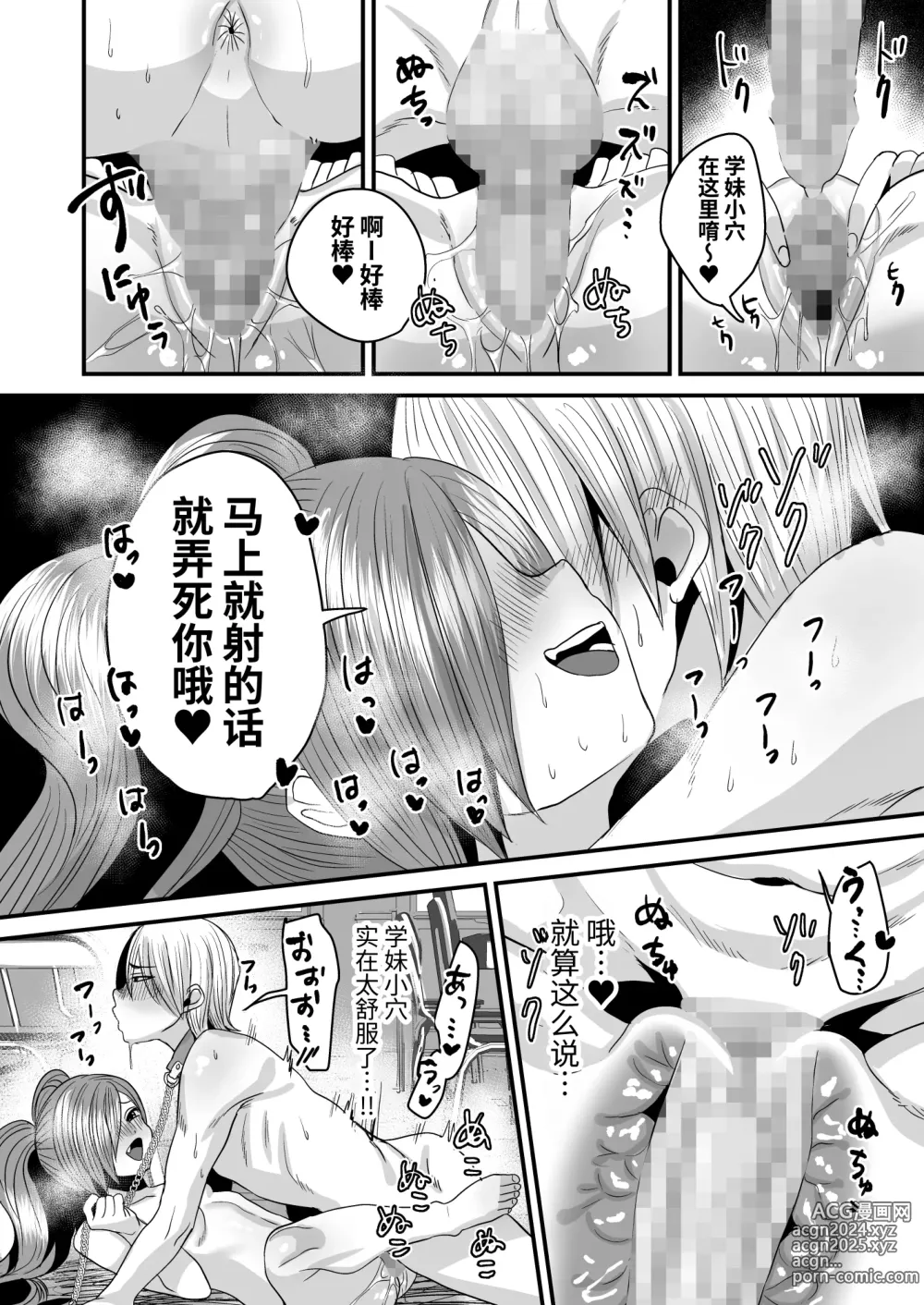 Page 20 of doujinshi Makeinu Senpai, Fukujuu shite kudasai