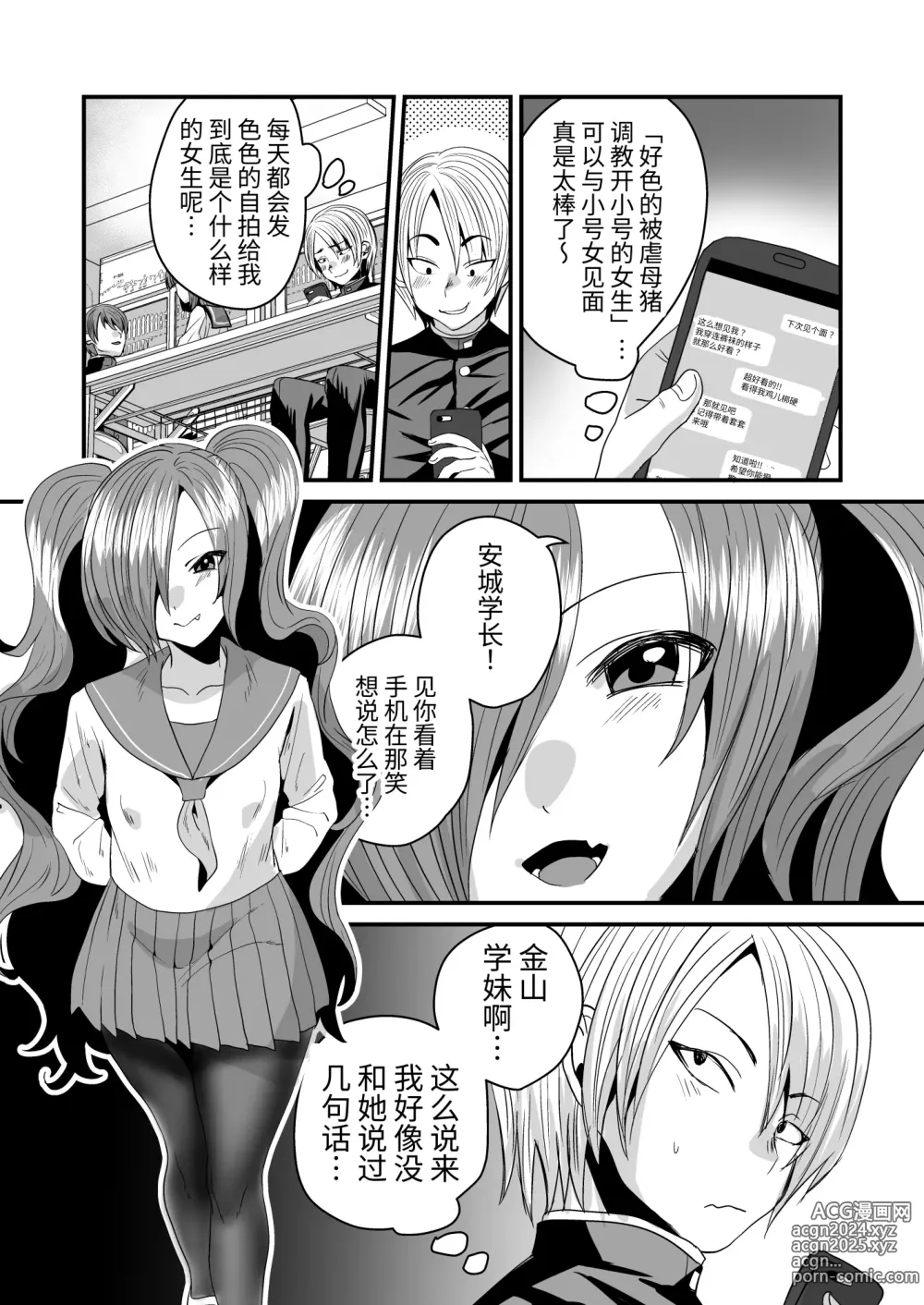 Page 3 of doujinshi Makeinu Senpai, Fukujuu shite kudasai