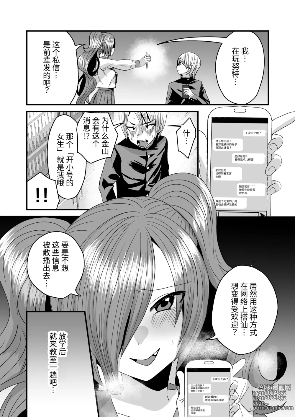 Page 4 of doujinshi Makeinu Senpai, Fukujuu shite kudasai